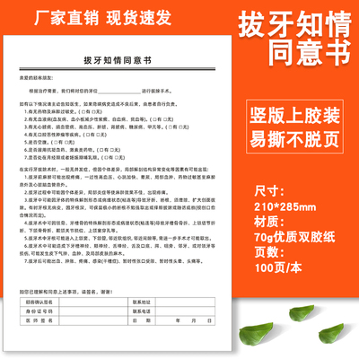 口腔门诊诊所拔牙知情同意书