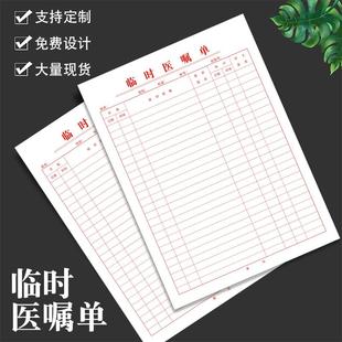 临时长期医嘱单医院门诊通用护理记录表住院病历首页体温记录单A4