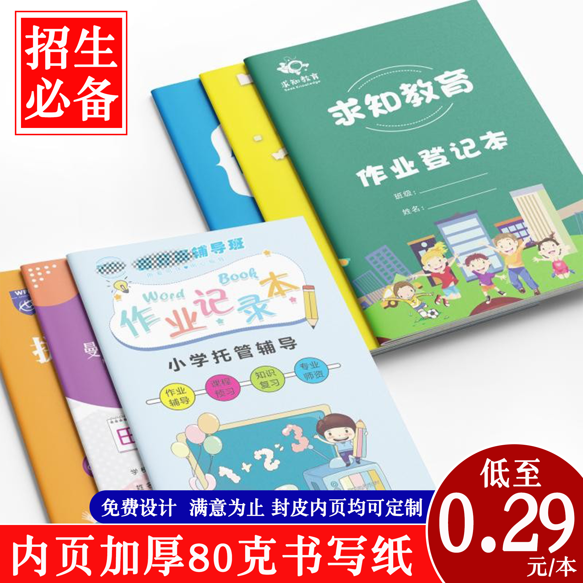 招生广告本培训机构积分本辅导本