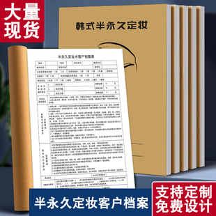 韩式定妆术客户档案本美容院眉眼唇部定妆术后注意事项顾客登记表