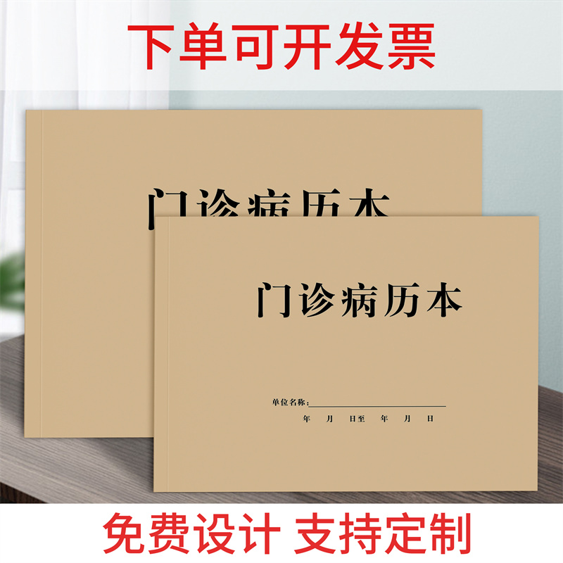 河北省门诊病历本通用门诊病历本医院诊所记录本病历登记本登记薄-封面