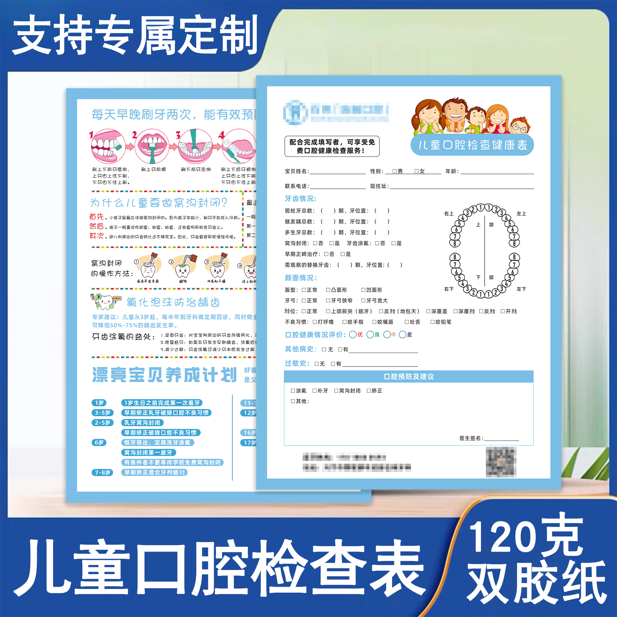儿童口腔健康检查表定制印刷小学生儿牙体检就诊单牙科义诊咨询单