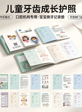 儿童口腔健康成长手册定制印刷牙科健康检查档案表义诊体检记录本