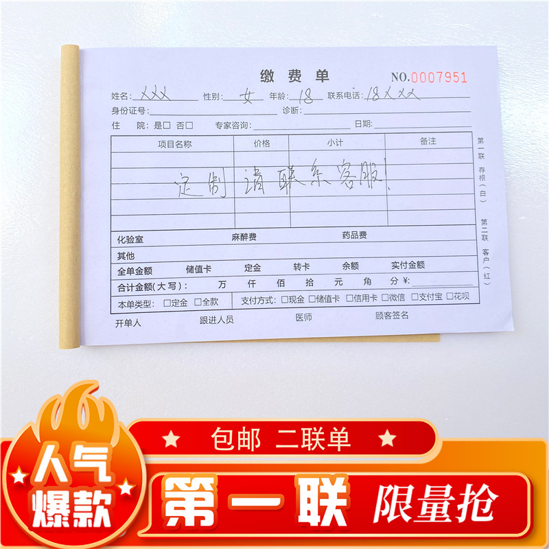 手术治疗缴费单收费单手术通知单收款单医院美容整形