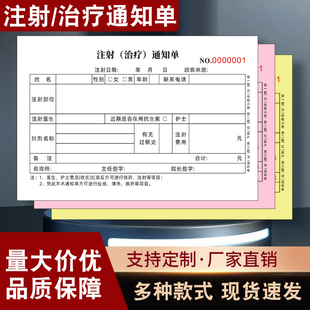 美容整形注射治疗通知单手术缴费单皮肤治疗项目通知单知情同意书