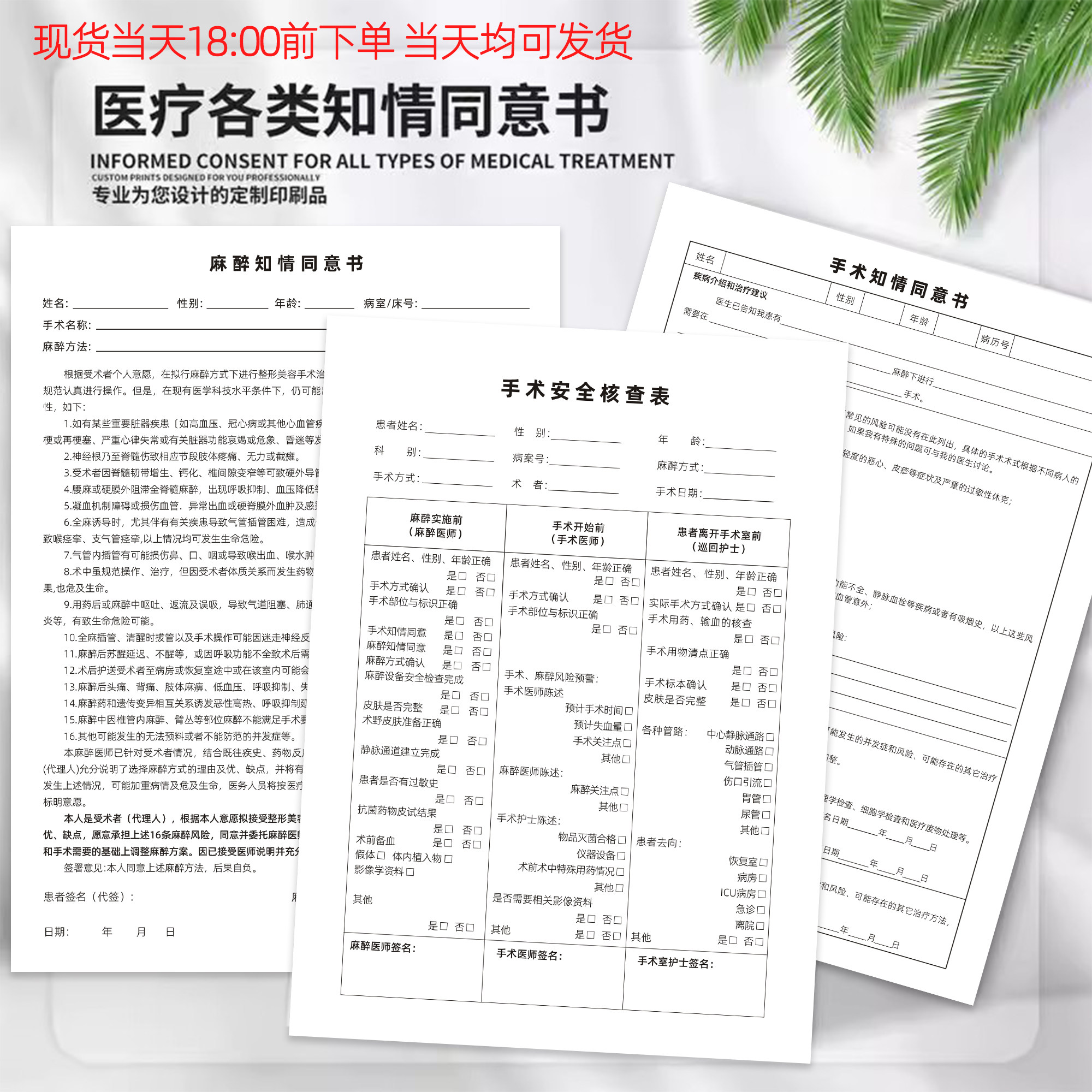美容知情同意书手术安全核查表