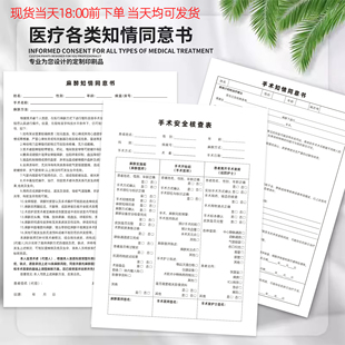 手术知情同意书医美玻尿酸麻醉同意书记术前术后医院溶解酶知情书