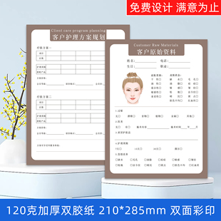 美容院皮肤管理抗衰咨询单顾客满意度调查问卷肌肤护理诊断表定制