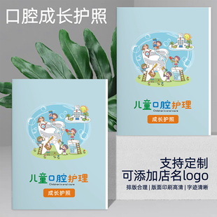 口腔成长护照个性定制儿童口腔预防保健爱牙手册牙科健康检查档案
