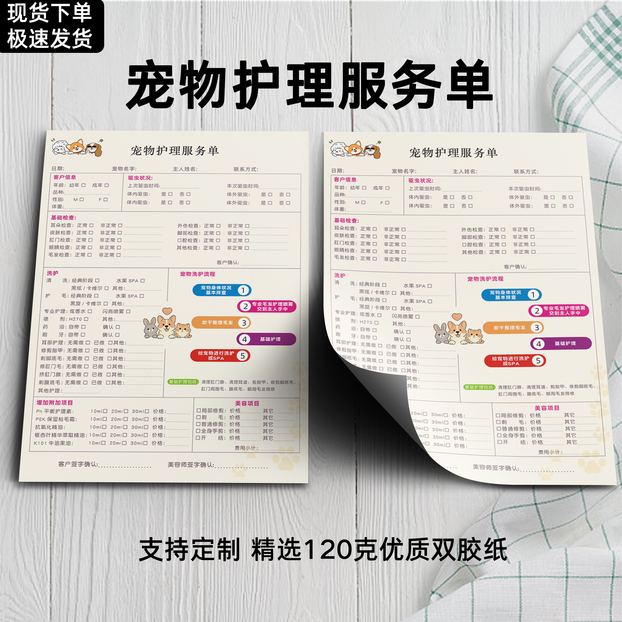 宠物护理服务单宠物猫狗美容护理记录本宠物用品宠物美容服务单