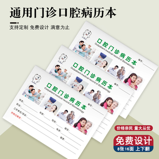 口腔门诊病历卡病例本通用门诊病历本医院诊所病情记录本牙科病历