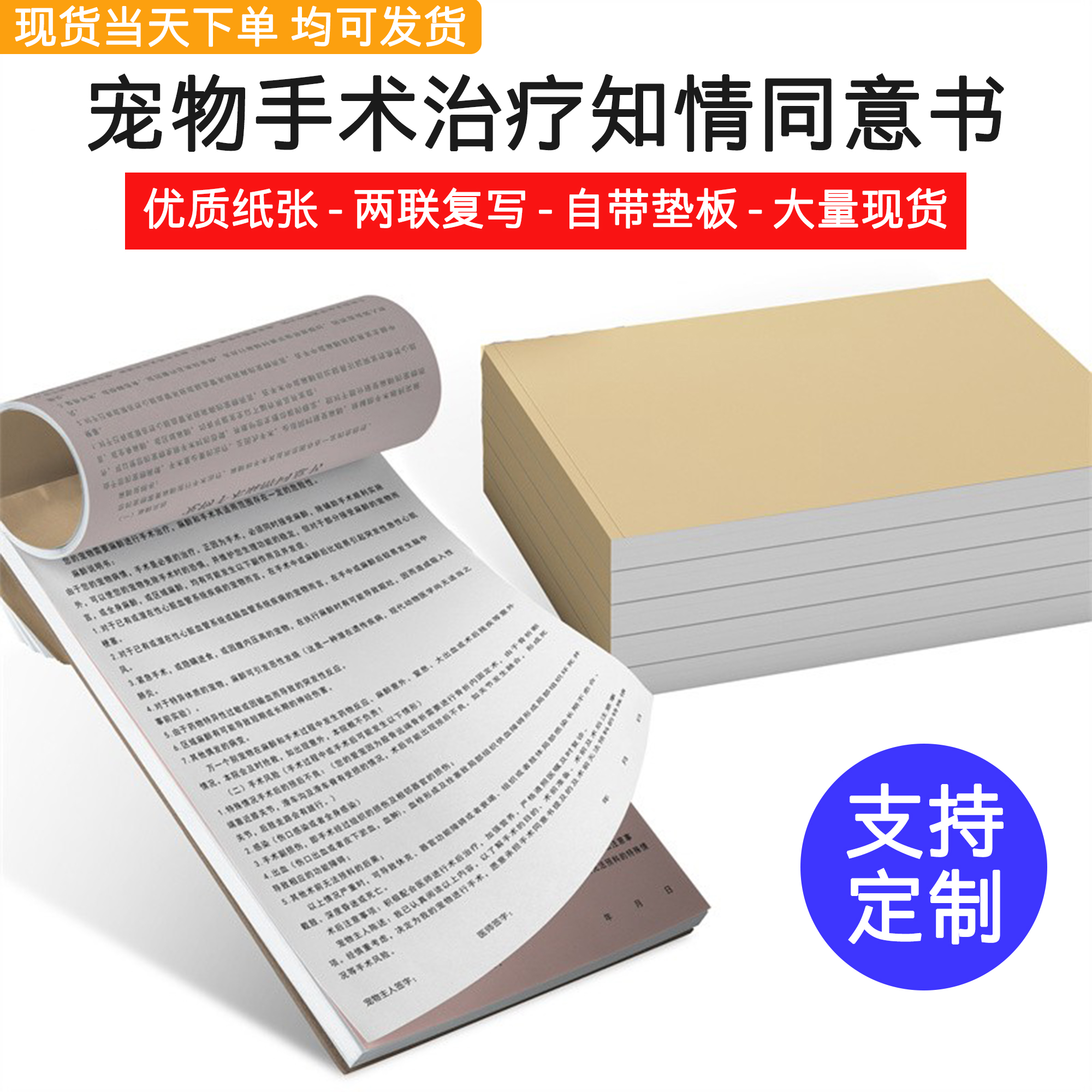 宠物医院住院协议处方笺初诊单手术麻醉知情同意书动物寄养协议书