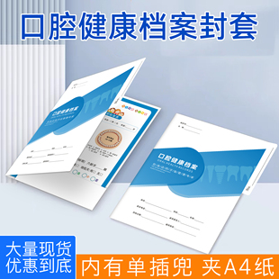 口腔封套美容医院诊所牙科病例体检封套A4插页印刷外壳定病历封套