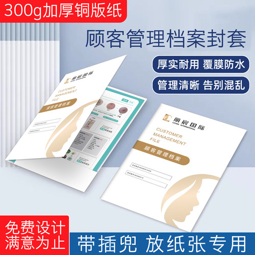 美容院封套定制顾客登记本