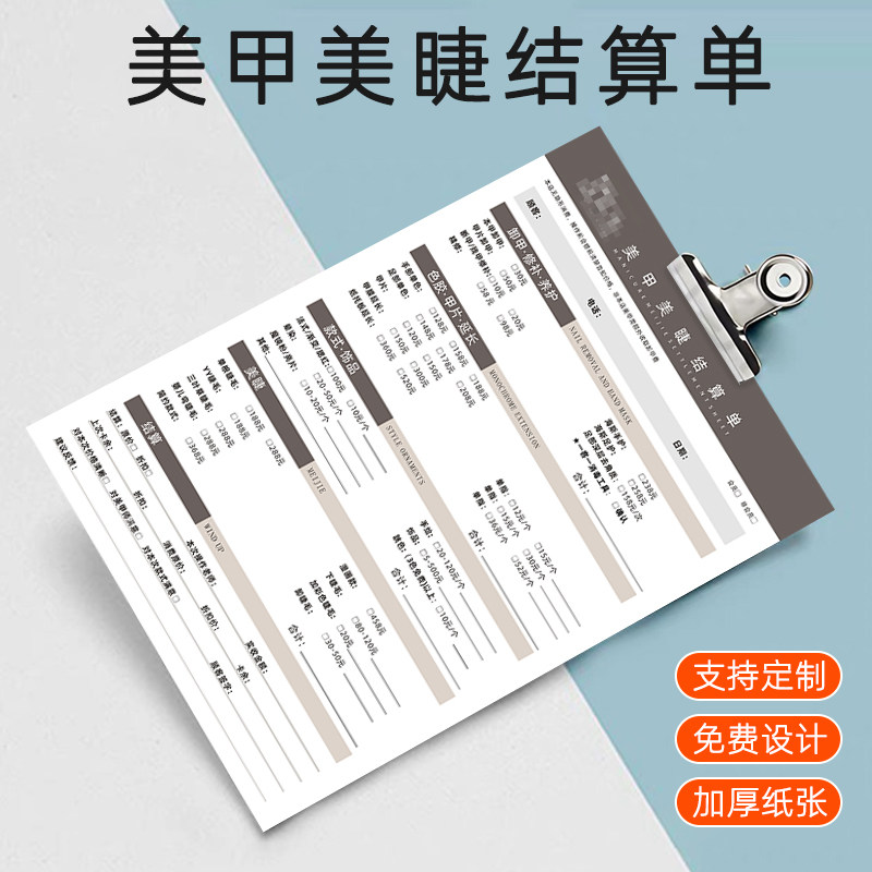 美甲美睫结算单美容院美甲美睫价目消费记录单美甲店项目服务单a4