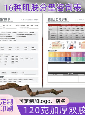 皮肤管理问诊表肌肤分型咨询表医美皮肤分析诊断记录单初诊问卷表