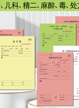 麻醉毒麻药品门急诊诊所