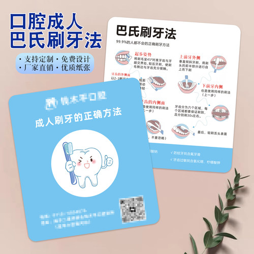 巴氏刷牙法卡片定制成人口腔注意事项护理卡牙科正确刷牙法图解卡