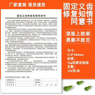 固定义齿修复知情同意书口腔科根管治疗拔牙种植手术协议书须知单