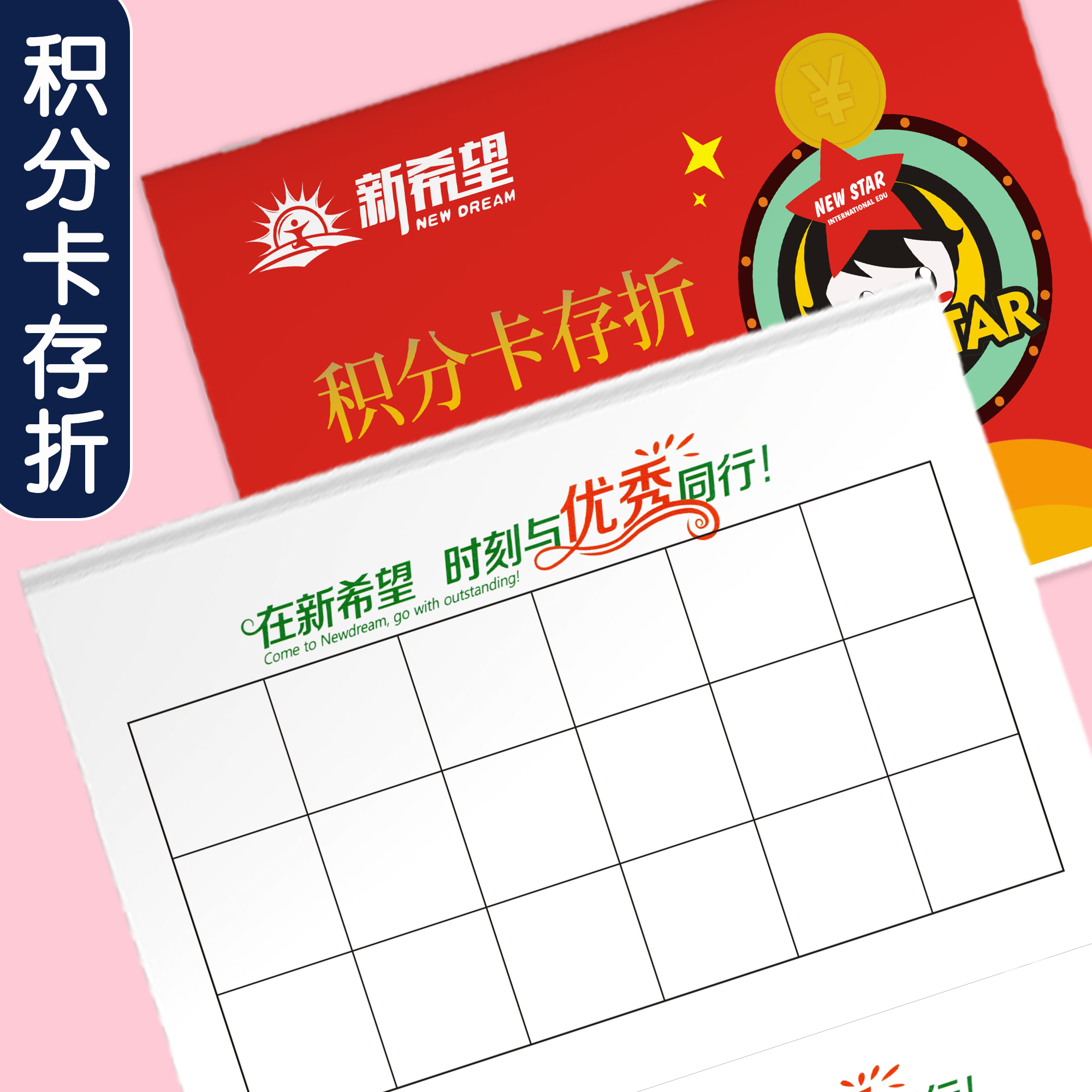 积分卡奖励卡定制集赞卡心愿存折集章本培训班学员学习兑换积分本