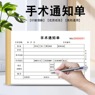 美容整形手术通知单皮肤项目通知单缴费单收费单注射治疗处置单