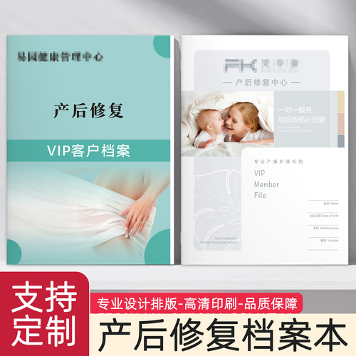 产后康复档案本修复档案本定制