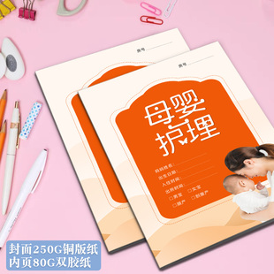 母婴护理工作手册育婴师月嫂上户记录本产后恢复顾客档案本可定制