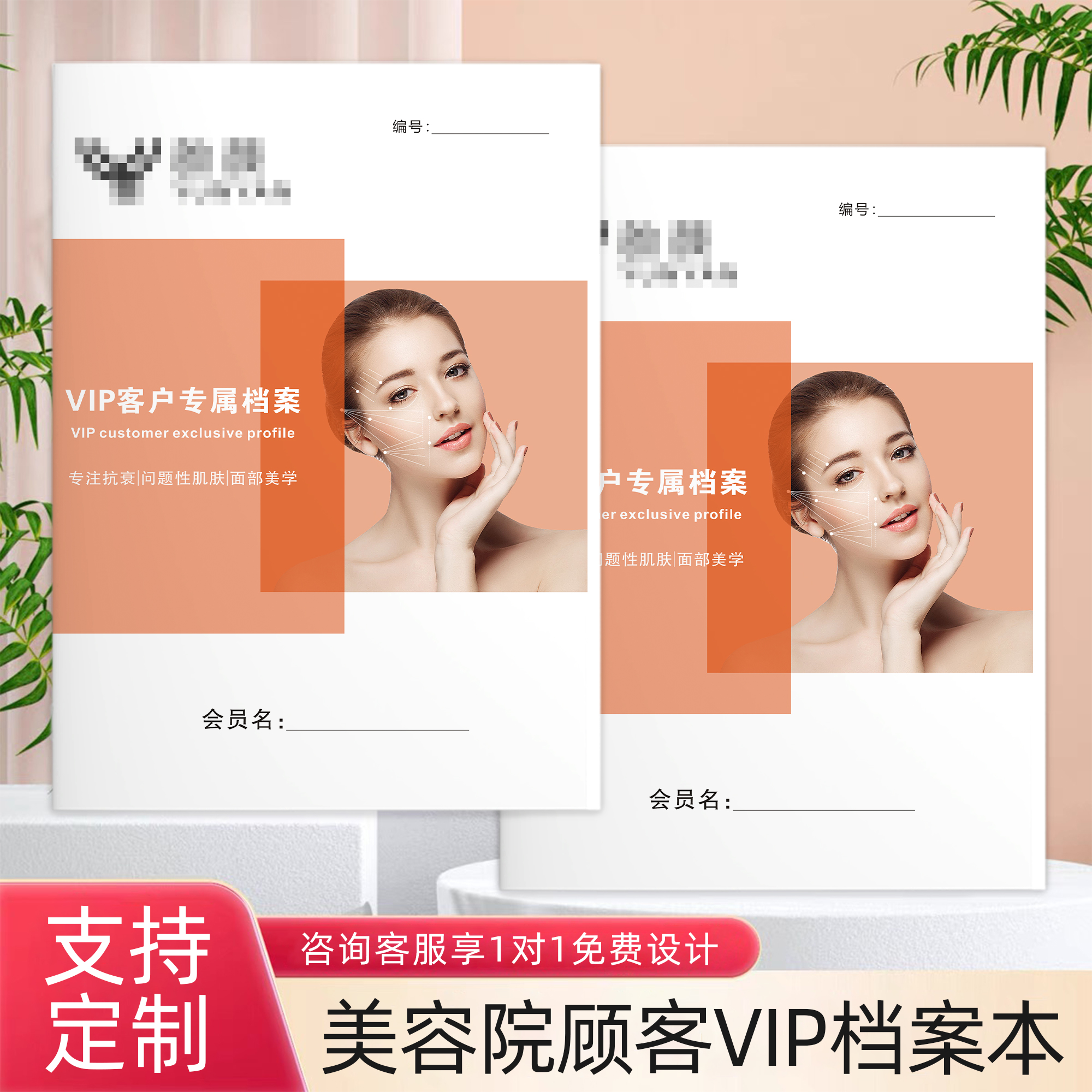 双新美容顾客档案一人一本档案本