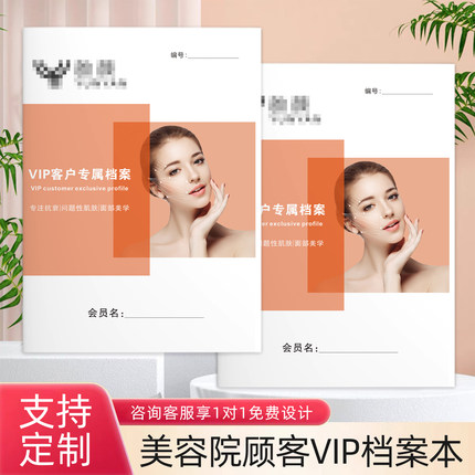 美容院VIP顾客档案本定制皮肤管理档案本客户资料消费护理登记本