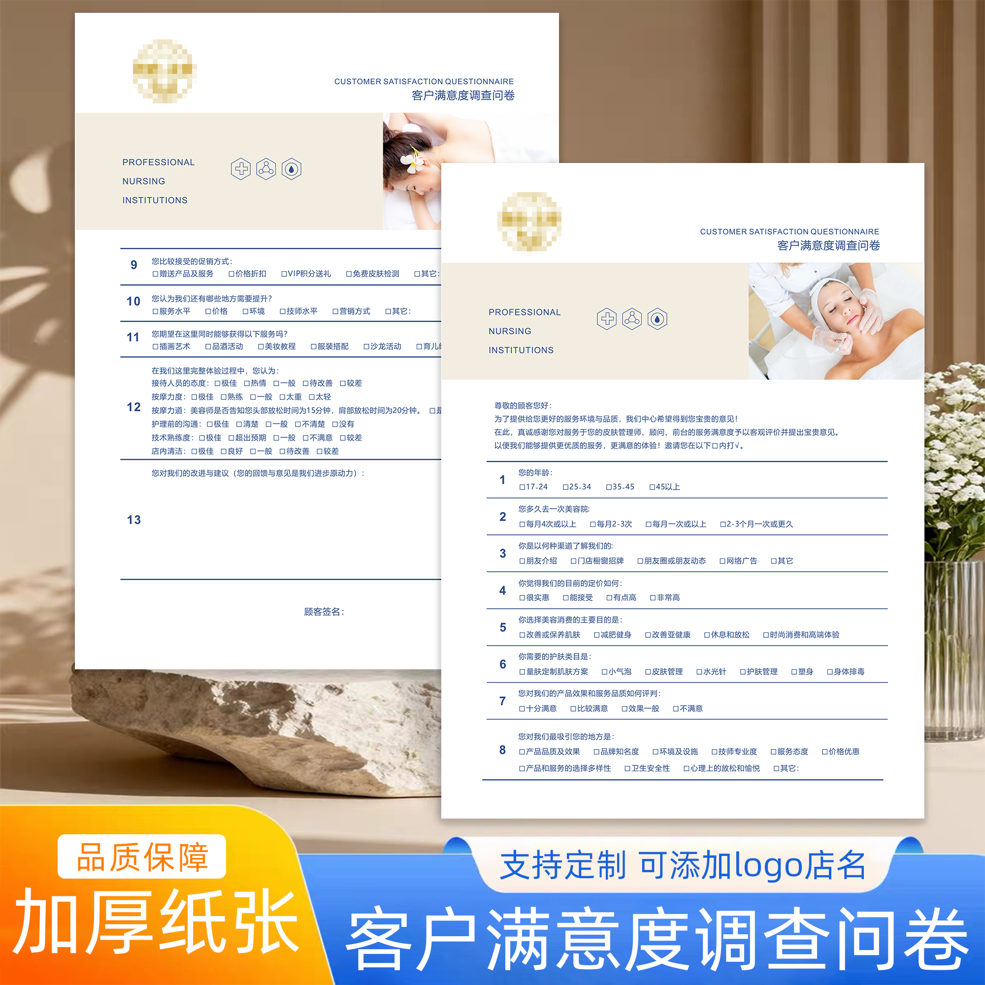 美容院皮肤管理抗衰咨询单顾客满意度调查问卷肌肤护理诊断表定制