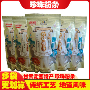 定西特产临洮珍珠粉土豆粉羊肉泡馍炒菜专用粉条500g/袋