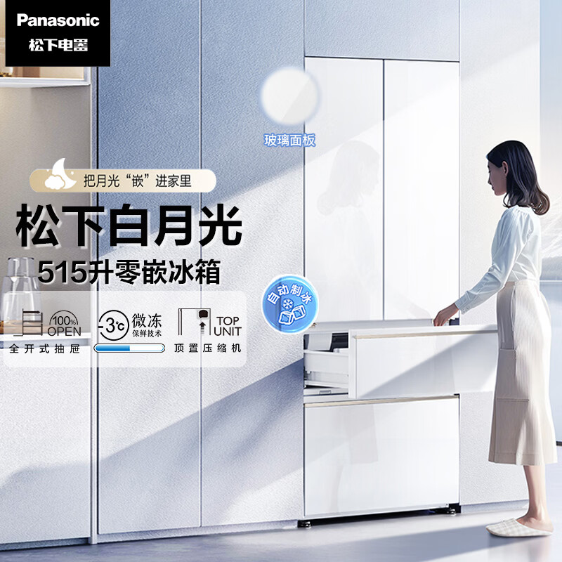 Panasonic/松下 NR-G533GA3-W 515L法式多门冰箱自动制冰超薄零嵌