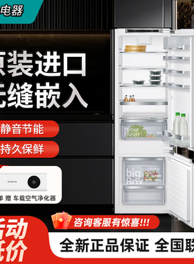 SIEMENS/西门子 KI87SAF32C 家用变频嵌入式两门冰箱德国原装进口