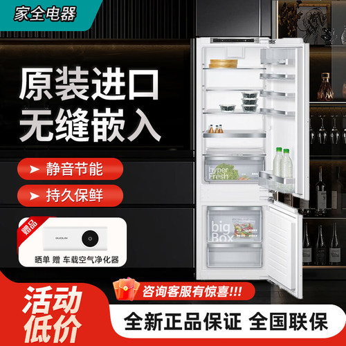 SIEMENS/西门子 KI87SAF32C 家用变频嵌入式两门冰箱德国原装进口