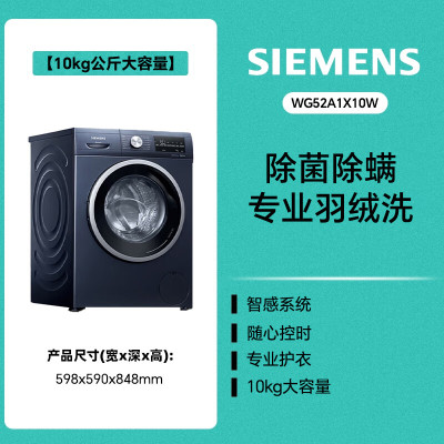 SIEMENS/西门子 WG52A1X10W滚筒洗衣机全自动智能除污渍 除菌除螨