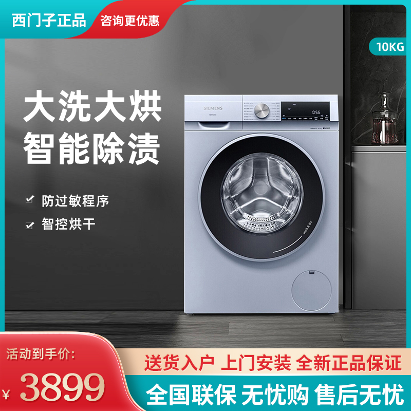 SIEMENS/西门子 WN54A2X40W洗烘一体变频滚筒洗衣机10kg洗7kg烘干