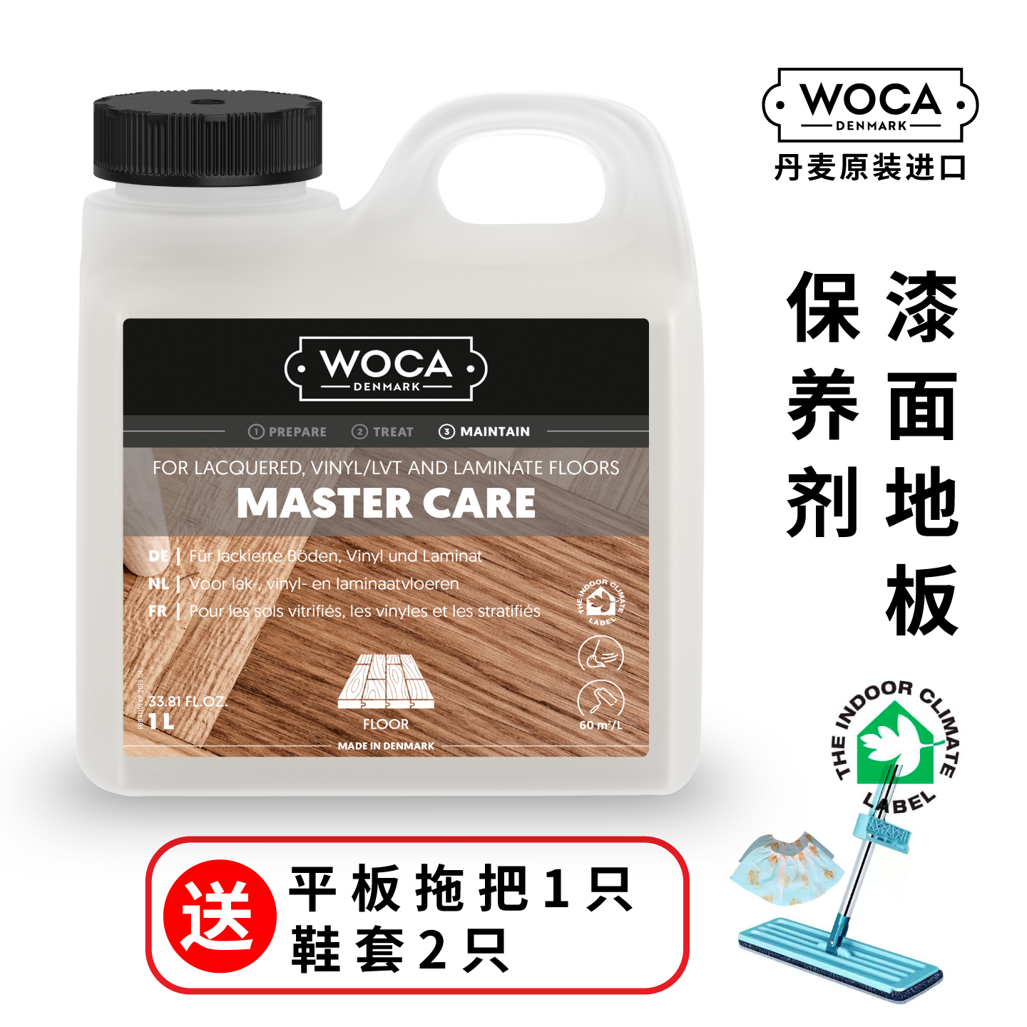 丹麦进口woca漆面木地板保养剂实木复合强化地板家具护理打蜡精油