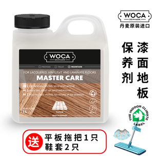 将造丹麦进口漆面木地板保养剂实木复合强化地板家具护理打蜡精油