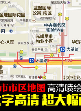 定制地图高清打印城市房产首付地图小区分布图中介门店商圈图包邮