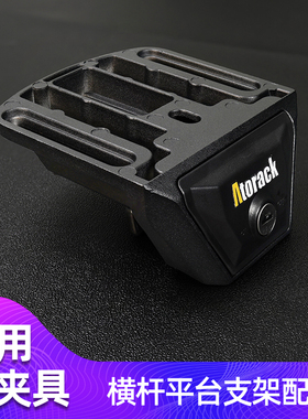 Atorack 专用于汽车车顶平台帐篷固定夹具车顶架行李架脚架底座