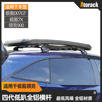 Atorack艾若克适用于极氪007GT 7X领克900车顶行李架横杆低趴静音