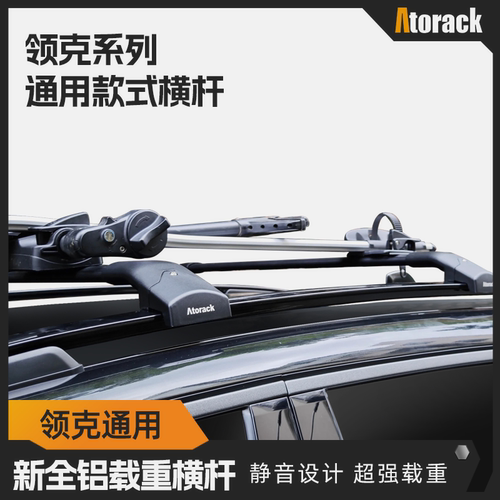 Atorack艾若克静音横杆铝合金