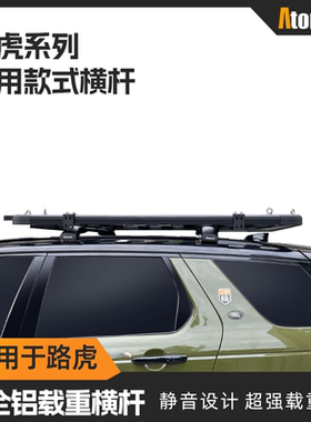 Atorack艾若克适用于路虎发现神行运动5车顶行李架横杆低趴静音款