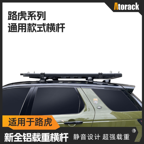 Atorack专用于路虎低趴静音