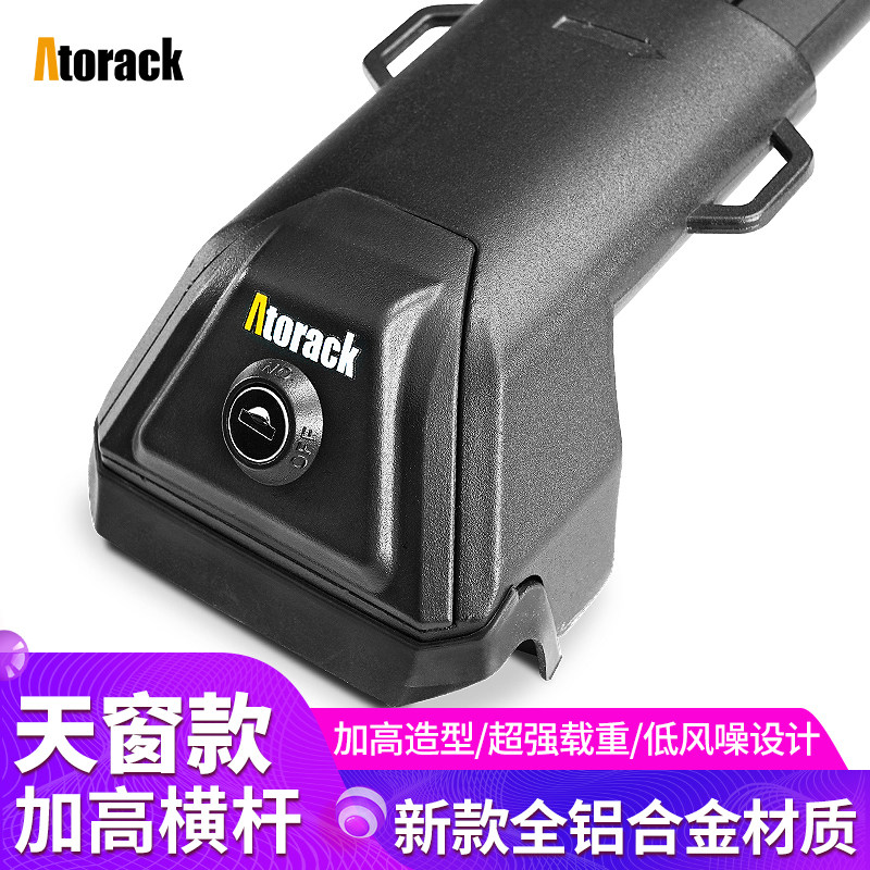 Atorack艾若克铝合金车顶行李架横杆分离式竖杆加高承重静音横架图片