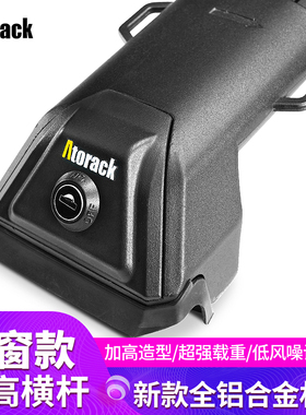 Atorack艾若克铝合金车顶行李架横杆分离式竖杆加高承重静音横架