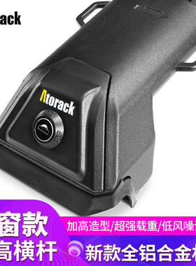 Atorack艾若克铝合金车顶行李架横杆分离式竖杆加高承重静音横架
