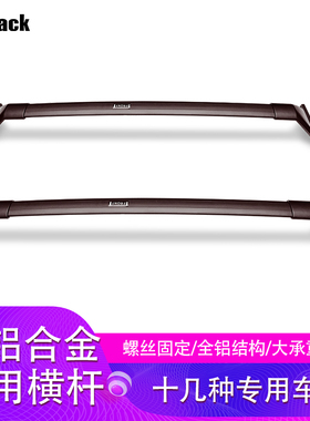 Atorack 新款全铝合金车顶横杆改装内侧固定点专用旅行架载重横梁