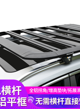 Atorack 2024飞翼款车顶平台免横杆型全铝行李架多功能拓展平框盘