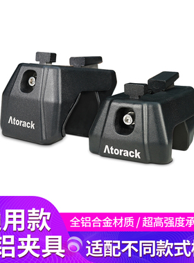 Atorack艾若克新款通用型全铝合金车顶行李架横杆之配件夹具铝杆